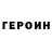 Героин белый V1ch